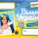 Вільна Україна. Вітальні листівки (Укр) Кенгуру (9789667512019) (486868)