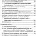 Алгебра 9 клас самостійні і контрольні роботи для класів з поглибленим вивченням математики (Укр) Гімназія (9789664742990) (460044)