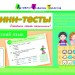 Літня школа АРТ: Міні-тести. Російська мова. Скоро 3 клас (Рос) АРТ НШ10525Р (9786177115617) (248610)