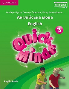 НУШ 3 Quick Minds (Ukrainian edition). Pupil's Book. Підручник. Пухта (Англ) Лінгвіст (9786177713417) (436155)